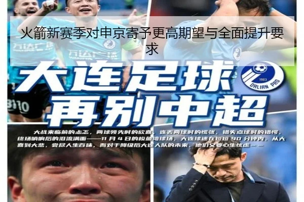 火箭新赛季对申京寄予更高期望与全面提升要求